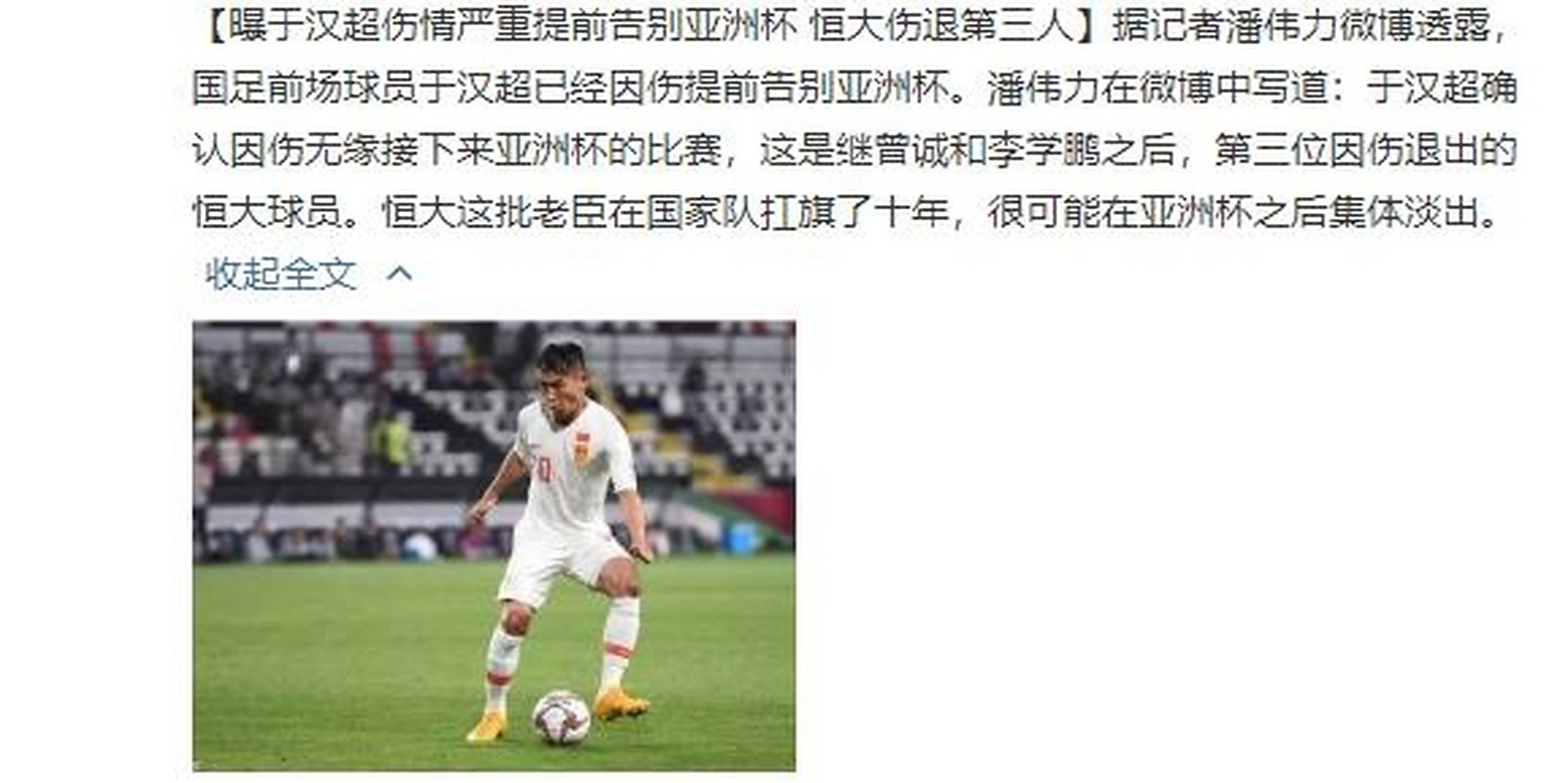 包含韩国队员因伤退出，比赛阵容生变的词条