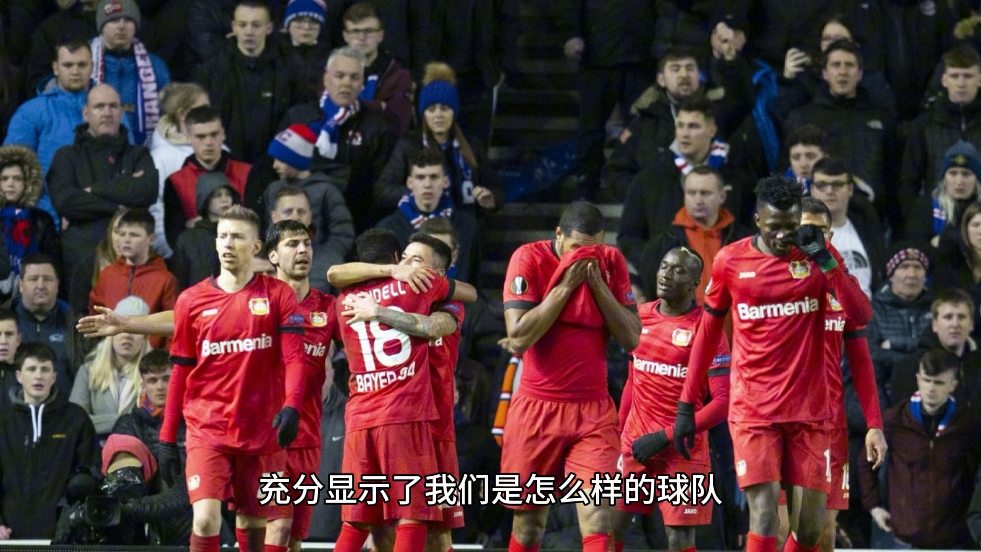 包含莱沃库森晋级悬了！不敌托特纳姆热刺的词条