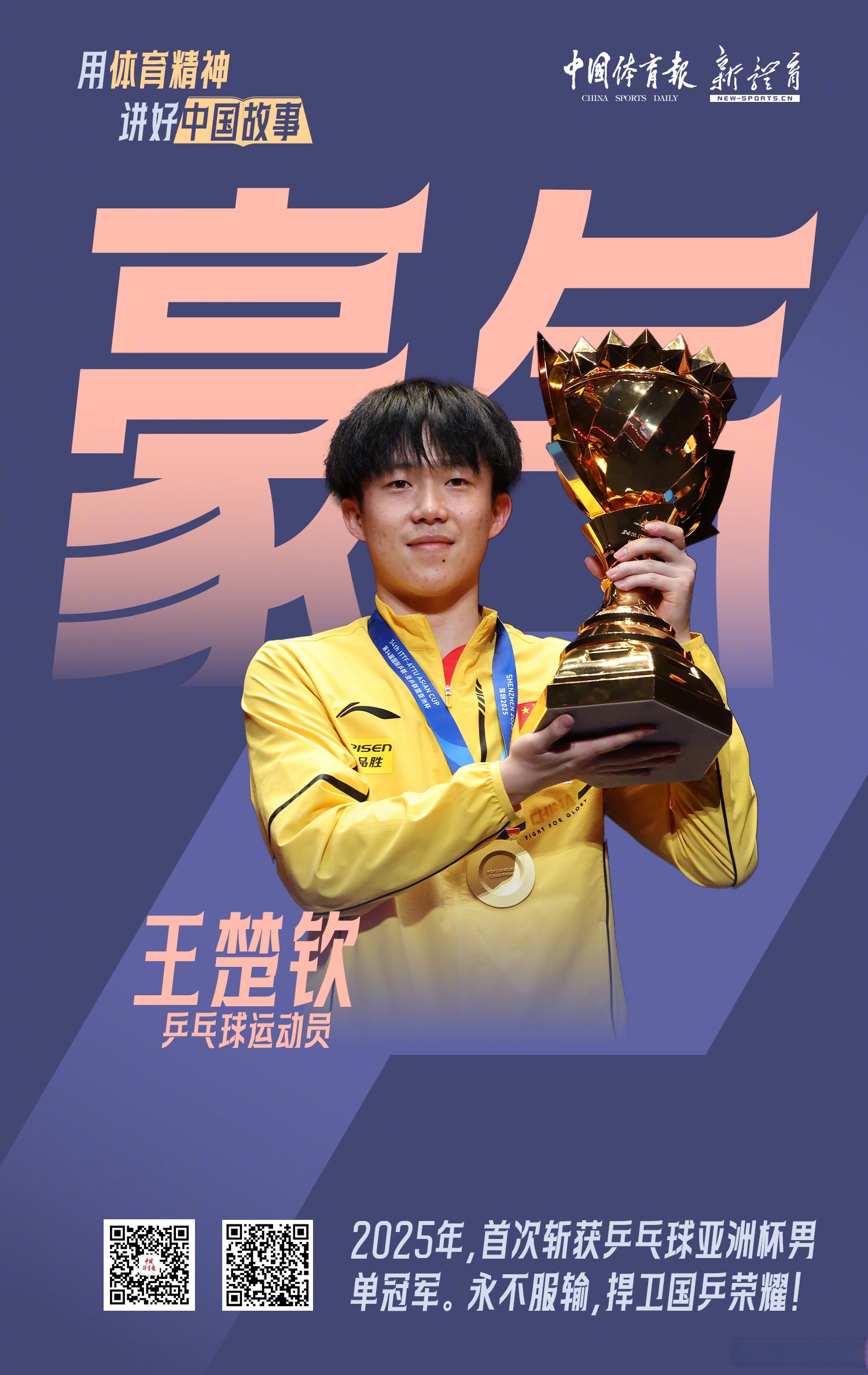 名将表现出色，为球队赢得荣誉