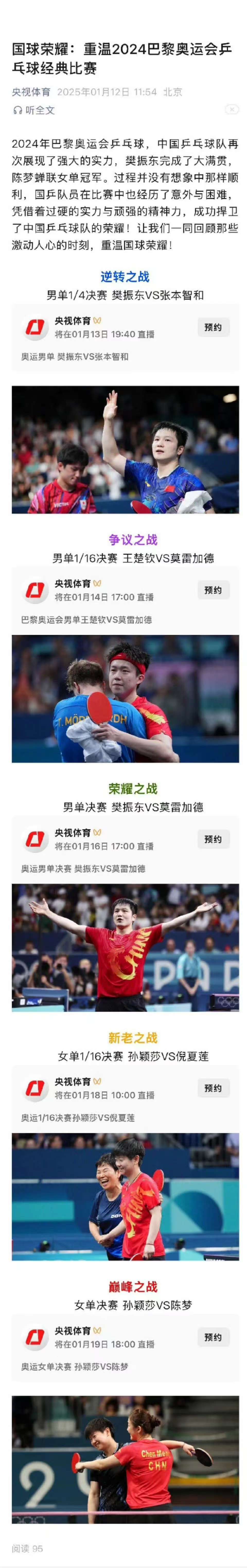 宿敌对决，球员拼尽全力夺冠