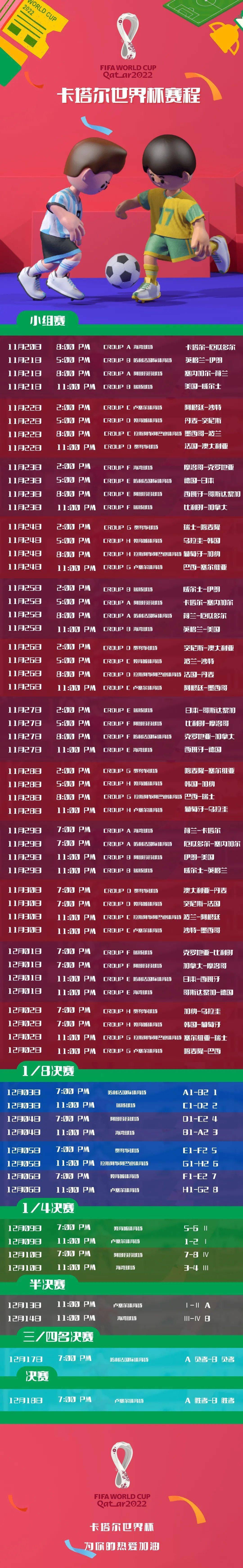 包含卡塔尔世界杯赛程出炉！东道主备战加速的词条